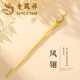 Lao Fengxiang S925 silver Hotan jade hairpin, ancient style hairpin, Feng hairpin for wife, birthday gift for girls, practical and high-end Feng Ling gold hairpin, Lao Fengxiang brand gift box