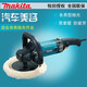 牧田（MAKITA）日本牧田抛光机9227CB9237CB盘式抛光枪羊毛轮盘电动工具 牧田托盘