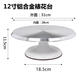 Zhong Zhanggui turntable aluminum alloy decorating table set tray rotating household commercial decorating turntable baking dessert tool 12-inch white aluminum alloy decorating turntable