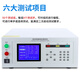 胜利仪器KGL1106 安规综合测试仪 电器电性能六合一带232 PLC接口 光伏 KGL9905(五合一)