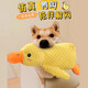 Huayuan Pet Toy (hoopet) Dog Toy Sounds Self-Happiness to Relieve Boredom Plush Doll Charge Yellow Duck Big Dog Teething Artifact Bite-Resistant Pet Supplies