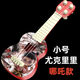 Kyodo Jingmeido Kindergitarre 7-12 Jahre alte Ukulele Nezha kann Nezha Kinderspielzeuggitarrenmusik spielen [Nezha] Kleine Trompete kann Ukulele spielen
