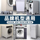 Wojia washing machine base universal heightening moisture-proof mobile rack refrigerator storage rack heightening air conditioning refrigerator base bracket universal standard 4-pin