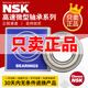 日本NSK微型高速轴承 682 683 684 685 686 687 688 689  ZZ NSK-686ZZ(金属密封）假一赔十