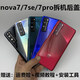 H is suitable for Huawei nova7pro original disassembly back cover 7 pure original mobile phone disassembly 99 new glass back cover 7se battery cover nova7pro bright black