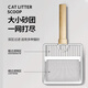 Hanhan Paradise metal cat litter shovel non-stainless steel small hole swelling potato rot cat litter cat poop shovel artifact essential for raising cats