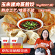 千味央厨 玉米猪肉蒸煎饺1kg*2袋/100只 早餐食品半成品 锅贴水饺速冻饺子