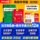 新华字典第12版双色本+古汉语常用字字典第6版 商务印书馆教材教辅小学初中高中常备工具书现代汉语词典第7版最新版古代汉语词典3版牛津高阶初阶中阶英汉双解词典2025年