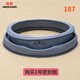 
Suitable for Midea Little Swan drum washing machine accessories door sealing ring observation window pad door sealing ring water seal No. 25: Original sealing ring [3883]