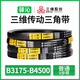 三维橡胶三角皮带B型3175到4500环形耐磨包布传动带抗静电同步带 三维B3886