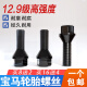 语森忆适用宝马12357系轮胎螺丝X1X3X4X5X6miniZ4车轮毂螺栓杆 2系2014款-至今