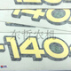 丽田机罩贴花贴字6B11046B12046B13546B1404拖拉机农机配件成套 6B1204一对