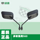Jaipao Luyuan electric vehicle original genuine rearview mirror reflector, turtle series, beef series, S series and other models are complete, Greenyuan ZYK 679 all models are universal