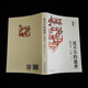 [Reconocer la versión auténtica] La interminable dinastía Tang Prosperous: Twenty Lectures sobre la historia de las dinastías SUI y Tang SN9710