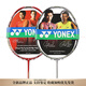 YONEX Badminton Racket NS9900 Ruisu NR900NR800NRGZ Doubles God ti10 3U Ti10 Purple G5 SP Air Shooting