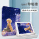 牧后小王子适用作业帮T30保护壳P20学习机T20ProPlus科大讯飞S30狐狸12.7英寸三星T510油画星空A8卡通S Z12392小王子书本式单壳 三星平板A8(10.5英寸)