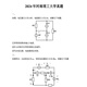 【电子版非实物】2026河南理工大学844电路考研真题及答案电子版 复习资料