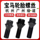 丽田适用宝马轮胎螺丝12357系MINIZ4X1 X3 X4 X5 X6轮毂螺栓螺丝 不懂的拍这个备注车型+年份