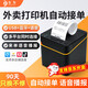 Dongwei Jingdong takeout printer, food treasure all-in-one machine, automatic order taking, smart takeout Bluetooth, Meituan wifi, supermarket collection, USB+Bluetooth, free thermal paper 1 roll