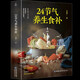 【自营正版】24节气养生食补饮食搭配营养食谱健康养生书籍全彩图 【两册】24节气养生食补+四季家常菜3888例
