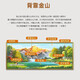 Back to Jinshan Living Room Decorative Painting Cornucopia Sofa Chinese Style Background Wall Hanging Painting Landscape Mural 13306 12596 Sunrise Green Mountain 120*50 Golden Aluminum Frame + Crystal Porcelain