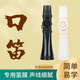 骏鹿西洋管弦乐器口笛舞台演奏音色优雅零基础小号升级版卡祖笛迷你 黄色