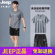 JEEP SPIRIT高端JEEP吉普冰丝套装男士夏季薄款速干短袖t恤跑步健身篮球羽毛 9901黑灰套装 M