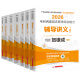 Il yincheng examen d'entrée de troisième cycle des sociétés complètes occidentales 2026/2025 Médecine occidentale Médecine clinique Comprehensive Capital Tutorat Document Document des années passées Banque de questions 26 Dix ans MATÉMARAT