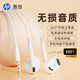 HP DHH-1112A wired headset semi-in-ear 3.5mm interface round hole, suitable for Apple and Android, white