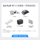 DJI (DJI) Drone DJI Flip Все круглый мини-аэрофотосъемка начального уровня высокого уровня высокого уровня 4K-картинки с картинками дистанционное управление DREN DREN DJI FLIP Changfei Set [Screen Remote Control] Официальный стандарт +512G 4K High-скоростная карта [V30]
