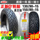 CST Zhengxin Tire 120130150160607090-15 Vacuum Tarro Motocicleta Semi-Hot Melt 17080 130/90-15 Jinyu Special Vacuum neumático