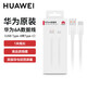 Huawei (HUAWEI) original 6a fast charging type-c data cable p60 50mate60 50 40nova11 10 9pro Honor 90 80 70x40 charger cable 66w flash charging cable original boxed Huawei original 6A data cable