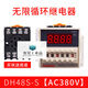 DH48S-S digital display cycle time relay 1Z group 2Z group timing delay controller JSS48A DH48S-S infinite loop AC380V