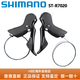 Shimano Shimano 105 R7020 Handdrehung zum Straßenhydraulik-Scheibenbremsgriff Getriebe R7070 Klemmgerät, um dem Freund R7020 HAND-Turning nach rechts zu geben