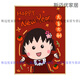 
Milan Cherry Maruko New Year's Digital Oil Painting Diy Filling Color Hand-painted Cartoon Acrylic Oil Painting Decorative Painting qx16857 60*80cm Thick solid wood inner frame + exquisite outer frame (