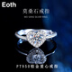 EothPT950 Platinum Moissanite Diamond Love Ring Women's Light Luxury Niche Platinum Valentine's Day Birthday Gift for Girlfriend PT950 Platinum Moissanite Love Ring + Certificate