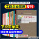 【自营书籍】图书备战2025 北京自考教材01A0308工商企业管理(专科)自学考试教材工商管理商务管理专科英语计 14070 企业运营管理