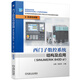 CNC Turning / Milling Programming and Siemens CNC System 808D / 828D / 840D Connexion et débogage Turning and Milling Five-axis System Usining Programming and Siemens Training Livres CNC Turning and Operation System