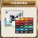 Marie s 24-color solid Chinese painting pigment beginner set Chinese painting ink painting ancient color mineral pigments for elementary school students