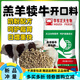 East China 4 ewe premix breeding sheep breeding ewes improve estrus and lactation to prevent postpartum paralysis sheep material lamb open pellet material 1 bag express delivery