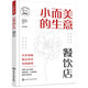Xinhua genuine small and beautiful business restaurant SN1483SN0736