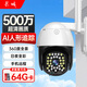 Great Wall wireless AI camera mobile phone remote monitor home 360-degree no blind angle with night vision panoramic rural home outdoor high-definition outdoor waterproof talkable ball machine