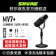 SHURE Shure MV7+/MV6 dynamic microphone microphone dubbing national karaoke USB novel audiobook reading equipment live stage performance anchor blog commentary MV7+ black professional anchor master set