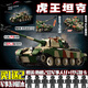 Leyi Building Blocks LEGO Tiger King Seewe Mundial Leopardo alemán 2a7 Tanks pesados Bloques de construcción rastreados Vehículo armado Militares Juguetes ensamblados Destructor de tanques de elefante masculino (826 partículas)