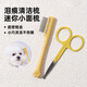 Cat nail clipper fixed bag, anti-scratch, anti-bite bath artifact, pet tear stain comb, dog face comb, eye poop comb, yellow comb one