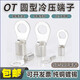 Tuoyue Electric OT50-8 cold press terminal 70-6 95 120 185 240 round bare wire terminal large square wiring ear OT240-12240 square/M12 copper copper welding port