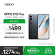 OPPO K12 Plus 12GB+256GB Xuanwu Black Government National Subsidy 6400mAh Large Battery Third Generation Snapdragon 7 120Hz Eye Protection Direct Screen 5G AI Phone