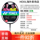 Yonex Yonex Badminton Racket NS9900 RUISU NR900 NR800 NRGZ double Dieu TI10 NR800 RED 4UG5SP Shooting aérien