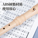 奇美小状元8孔课堂乐器高音德式八孔竖笛（帆布袋、带教材）