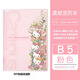 Guoyu (Kokuyo) Soft Lose Leaf Book P733 Katie Diy Limited B5 Lose Leaf Notebook Japanischer Campus Ultra-dünnes Notizbuch [DIY Kitten] Pink 1 Buch